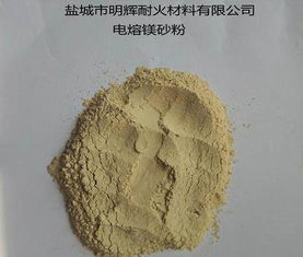 長期供應(yīng)電熔鎂砂,鹽城鎂砂,高純鎂砂等耐火原材料