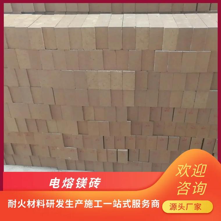 電熔鎂磚一噸多少錢(qián)我們是一家專業(yè)生產(chǎn)電熔鎂磚的