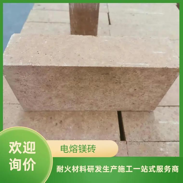 電熔鎂磚一噸多少錢(qián)我們是一家專業(yè)生產(chǎn)電熔鎂磚的