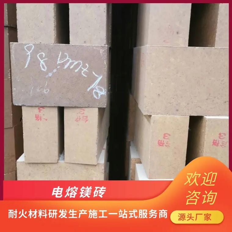 電熔鎂磚生產(chǎn)廠(chǎng)家電熔鎂磚價(jià)格實(shí)惠,一磚多用,適用