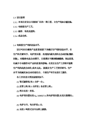 6萬噸電熔鎂生產(chǎn)線項(xiàng)目可行性研究建議報(bào)告書.doc