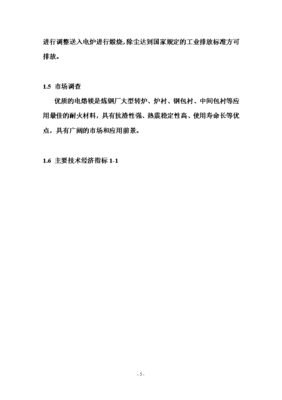 年產(chǎn)六萬噸電熔鎂生產(chǎn)線可研報(bào)告