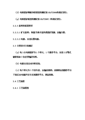 電熔鎂生產(chǎn)線新增項目可行性立項申報論證報告